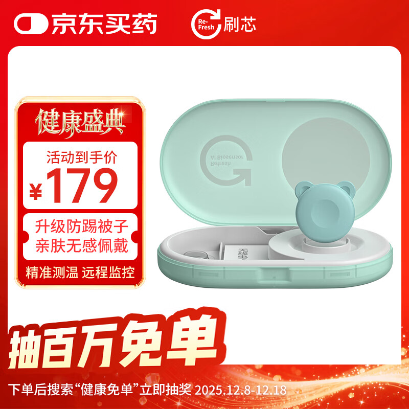 刷芯 智能体温计婴幼儿精准医用无线电子体温贴腋下家用体温实时监测