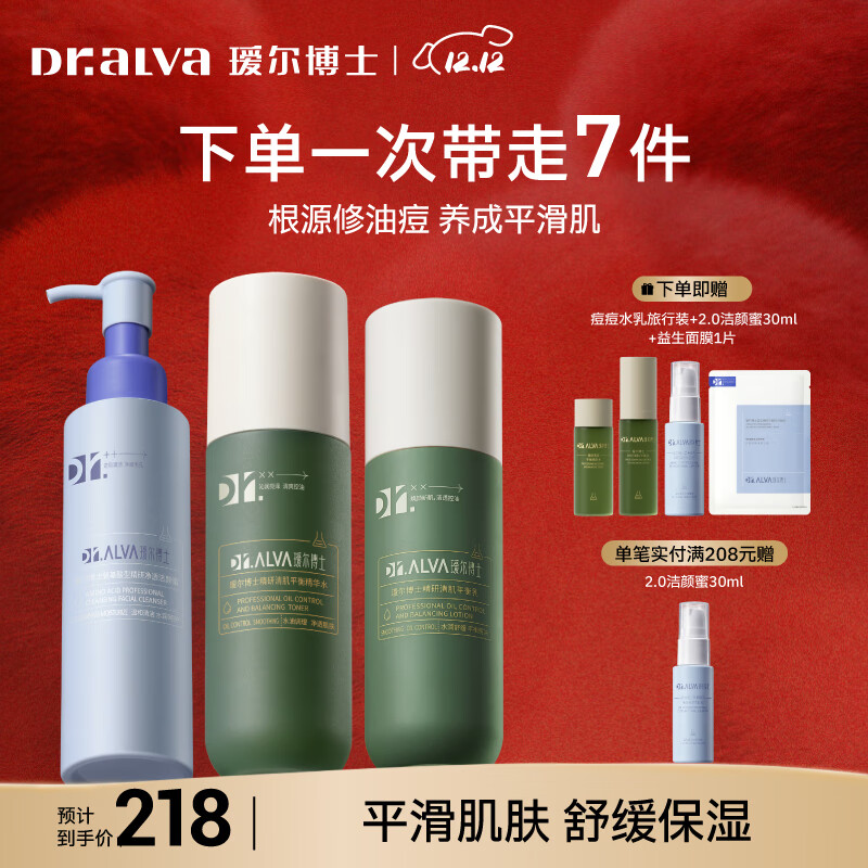 瑷尔博士水乳痘痘水乳套装祛痘保湿控油清爽护肤品圣诞节礼物送女生 痘痘水乳洁100ml+100g+120ml