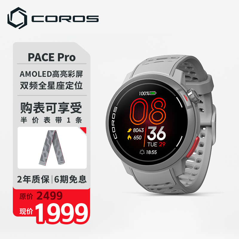 高驰COROS PACE Pro铁三旗舰竞技运动手表跑步骑行游泳跑马表户外 灰色