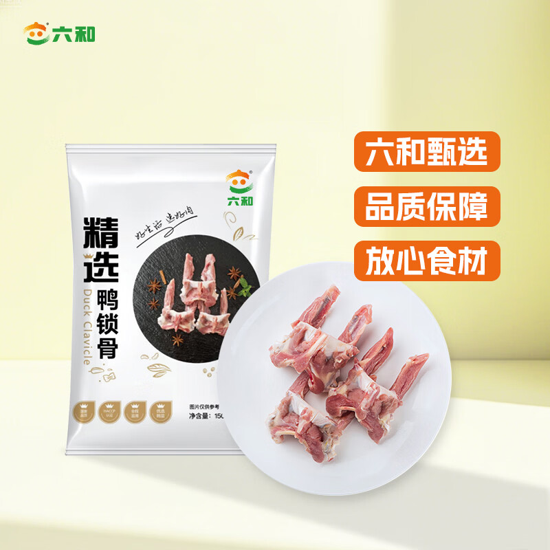 六和鸭锁骨  3斤  樱桃谷鸭冷冻鸭叉骨麻辣鸭锁骨卤味