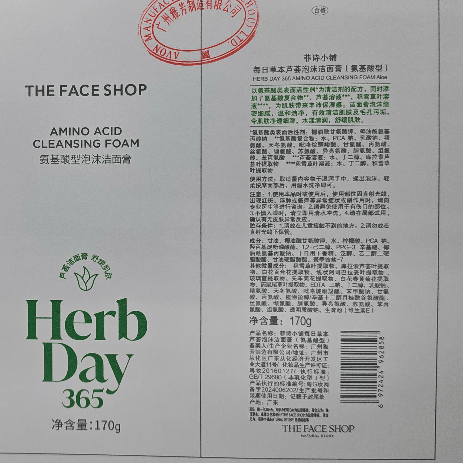 菲诗小铺（THE FACE SHOP）草本芦荟洗面奶170g女清洁补水保湿男敏感肌洗脸护肤品学生用礼物 （更保湿）氨基酸洁面-芦荟170g