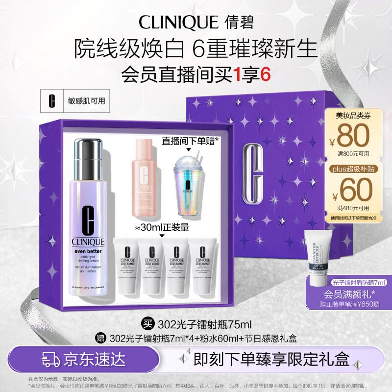 倩碧302光子镭射瓶美白淡斑淡痘印精华75ml敏感肌护肤品生日礼物