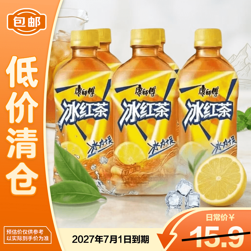 康师傅冰红茶柠檬茶饮料330ml*6瓶畅饮聚餐解暑解渴【低价清仓】