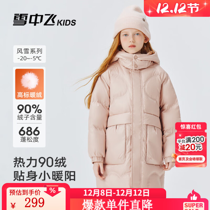 雪中飞（SNOWFLYING）【集合】儿童羽绒服男女童冬季新款加厚保暖纯色中大童面包服外套 淡粉色（4604） 160