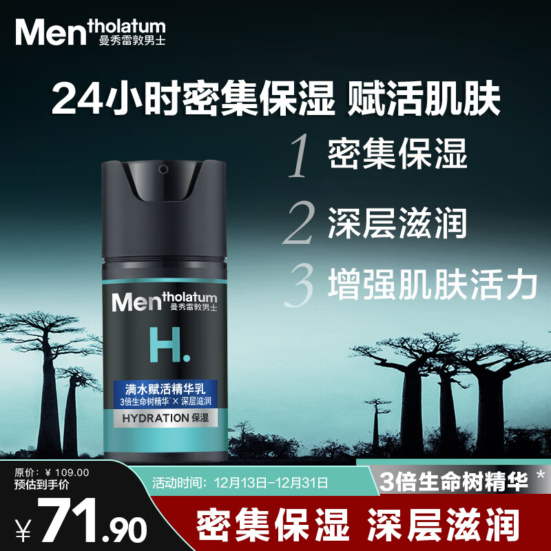 曼秀雷敦男士保湿精华乳50ml精华面霜二合一补水擦脸油护肤品送男