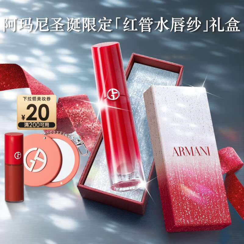 阿玛尼红管水唇纱唇釉#161绝对纯裸素颜显白口红润唇膏圣诞限定生日礼物