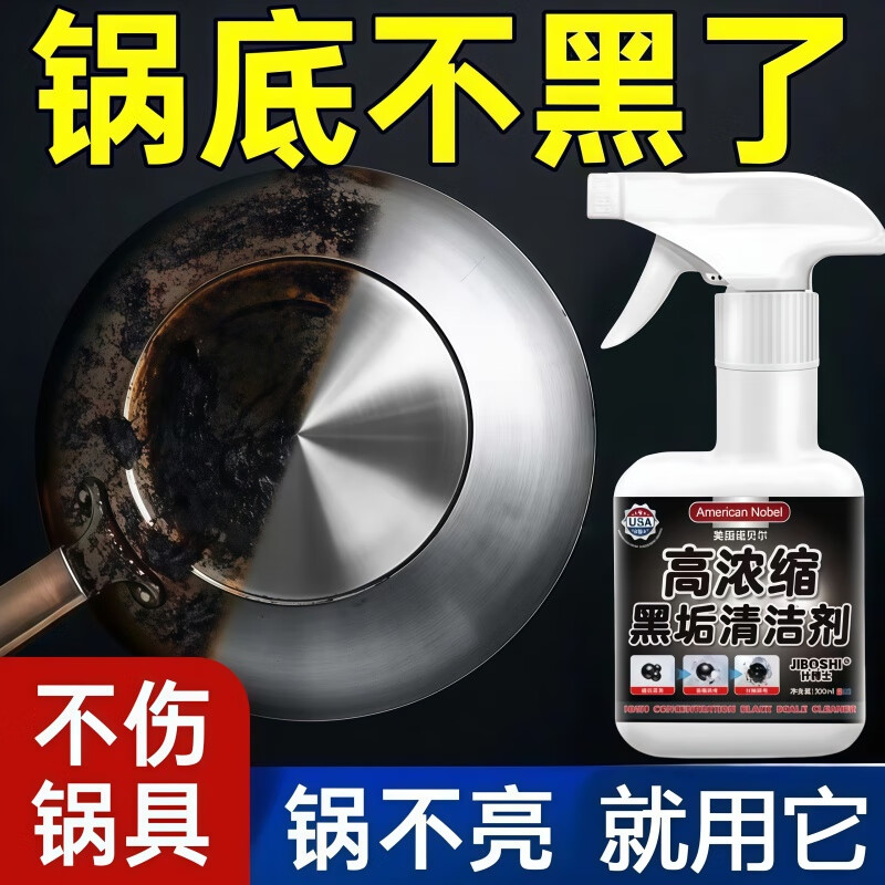 强力锅底黑垢清洁剂强力去污洗锅底啫喱去锅底不锈钢黑焦除垢神器 2瓶 600ml【98.3%家庭选择】深层清洁*