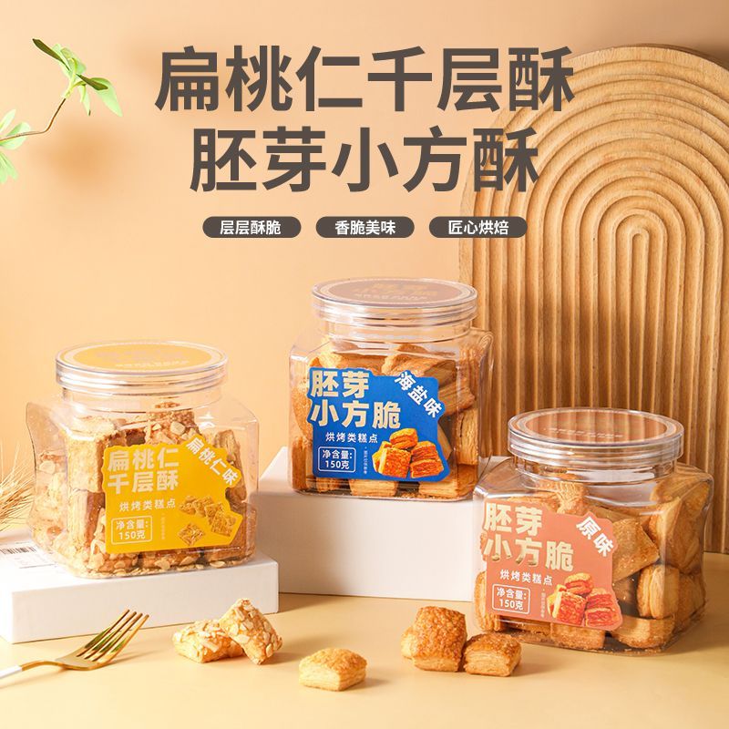 美意颂迷你酥酥脆胚芽小方脆扁桃仁千层酥小点心饼干下午茶解馋休闲零食 【混合口味】2罐随机发货(可备注口味)