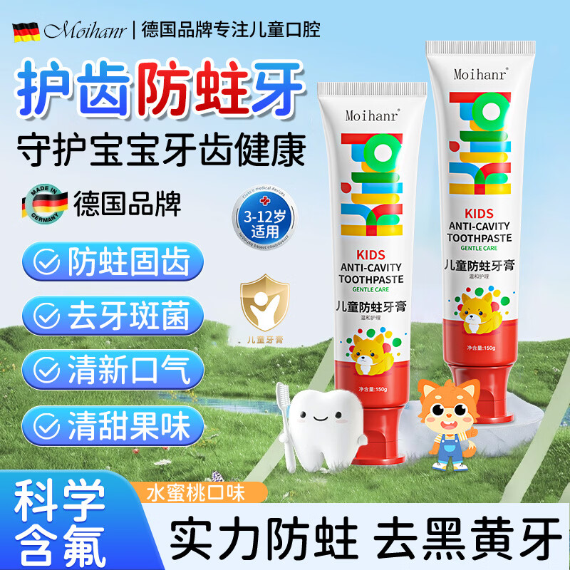 MOIHANR德国品牌儿童牙膏3-6-12岁防蛀牙含氟防龋齿牙洞去渍换牙期专用