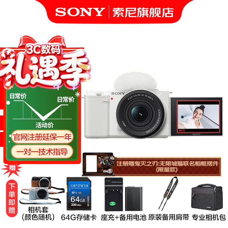 索尼（SONY）ZV-E10K APS-C半画微单16-50二代镜头套装  ZV-E10/ZV-E10L vlog短视频 直播ZV-E10K 【国家补贴】 白色K套机【64G+皮套+电+充+拆肩带+D11】