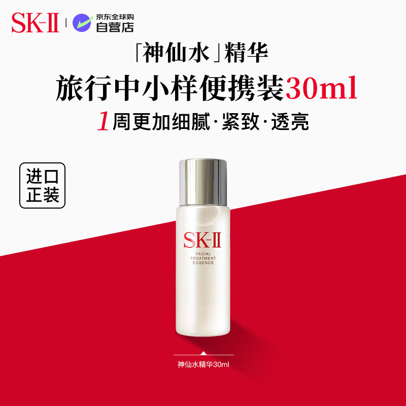 SK-II����ˮ30ml ��ˮ���׾��� skii���� Ů������ʥ������sk2ˮ�� 76Ԫ