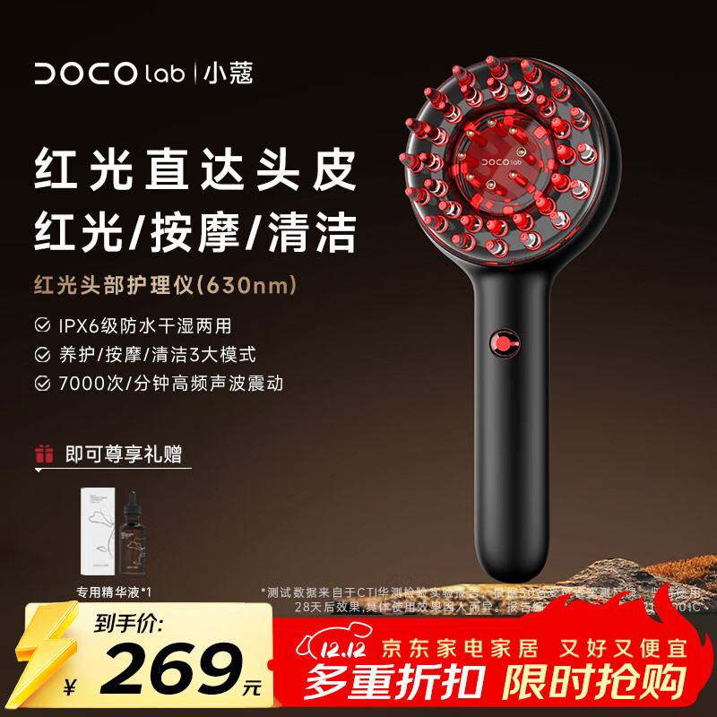 DOCO LAB红光按摩梳头皮电动按摩梳子多功能洗头按摩梳头部经络梳按摩仪器米诺地尔头皮上药器生日礼物女生
