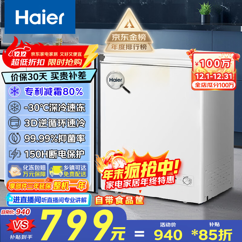 ������Haier������������ô�����С����С��100/200/300������С���һ����Ч������ع��䶳���Ծɻ��� ��˪80%��150h�ϵ籣�� 142�� -30��C