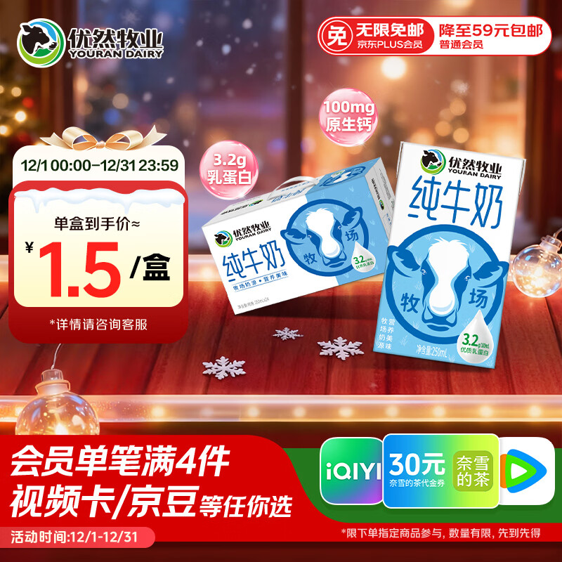优然牧业纯牛奶250ml*24盒整箱 营养早餐牛奶 礼盒装