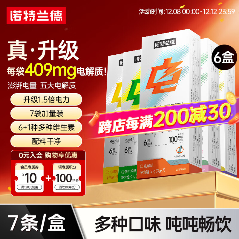 诺特兰德电解质冲剂电解质粉电解质水运动能量饮料维生素饮料长跑骑行马拉 【甜橙*2+柠檬+荔枝+苹果+百香果】 7袋*6盒