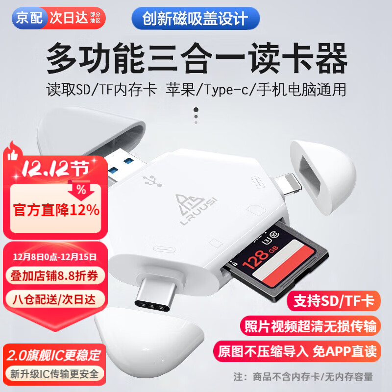 LRUUSI多合一苹果手机读卡器电脑通用相机SD/TF卡 适用华为typec Mac ipad平板  【快速版】苹果/Type-C/电脑 可读SD/TF