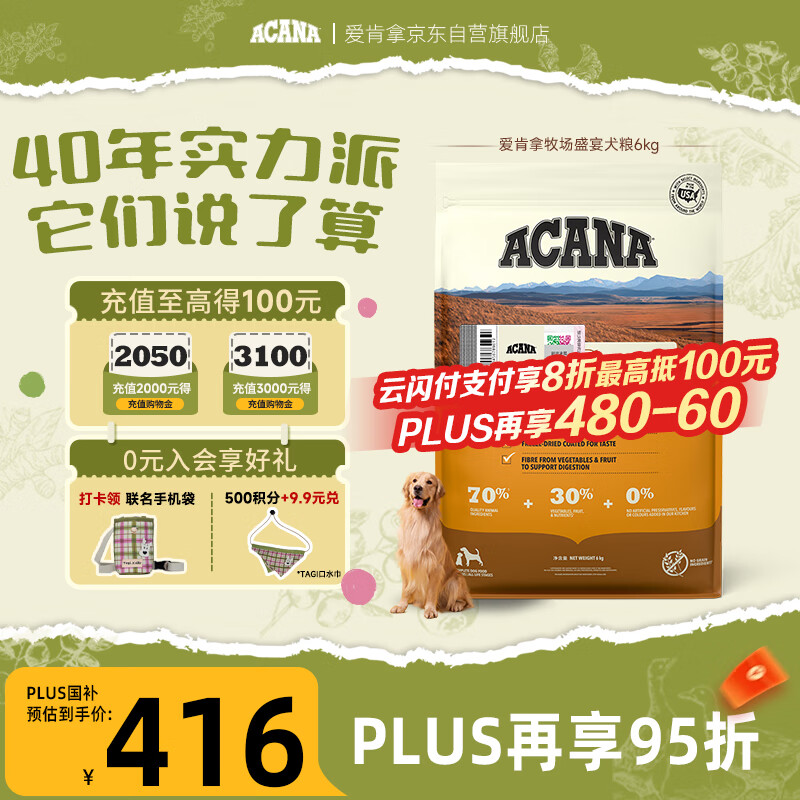 愛肯拿（ACANA）狗粮 全价通用 幼犬成犬牧场盛宴无谷高蛋白犬粮6kg 效期26/2