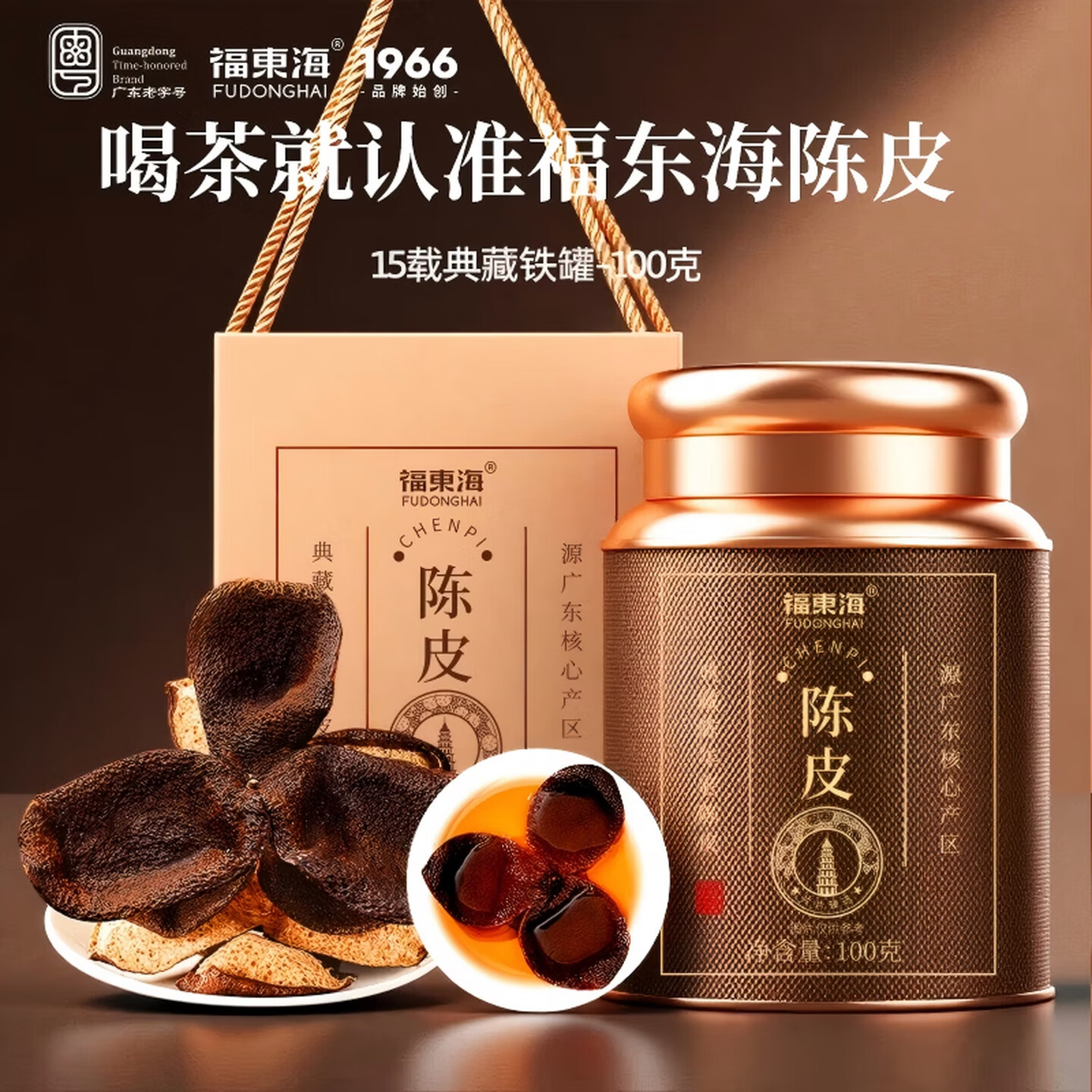 福东海新会老陈皮干茶 老树陈皮广东特产茶叶花草茶泡水 送父母长辈礼物 【典藏版15陈】陈皮 100g*1罐