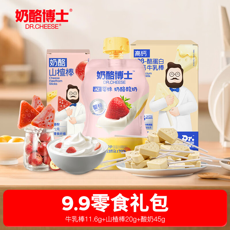 奶酪博士（Dr.Cheese）零食3件套尝鲜礼包 牛乳棒山楂棒婴幼儿酸奶 0添加儿童零食