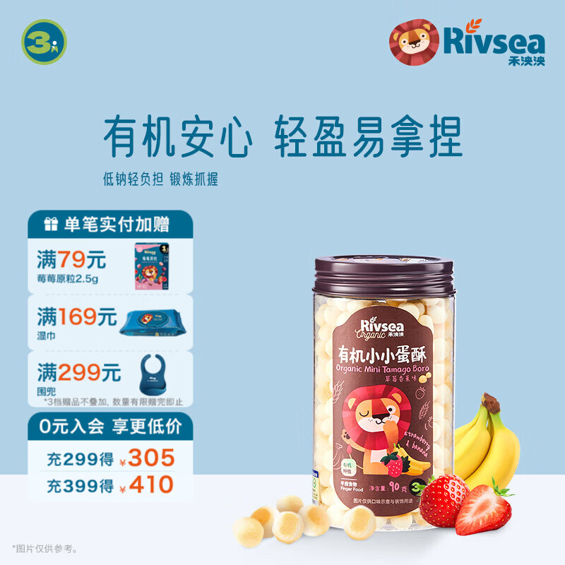 禾泱泱宝宝零食组合 造型饼干小馒头棒饼 儿童零食磨牙 方便携带 3阶有机蛋酥小馒头草莓香蕉味90g