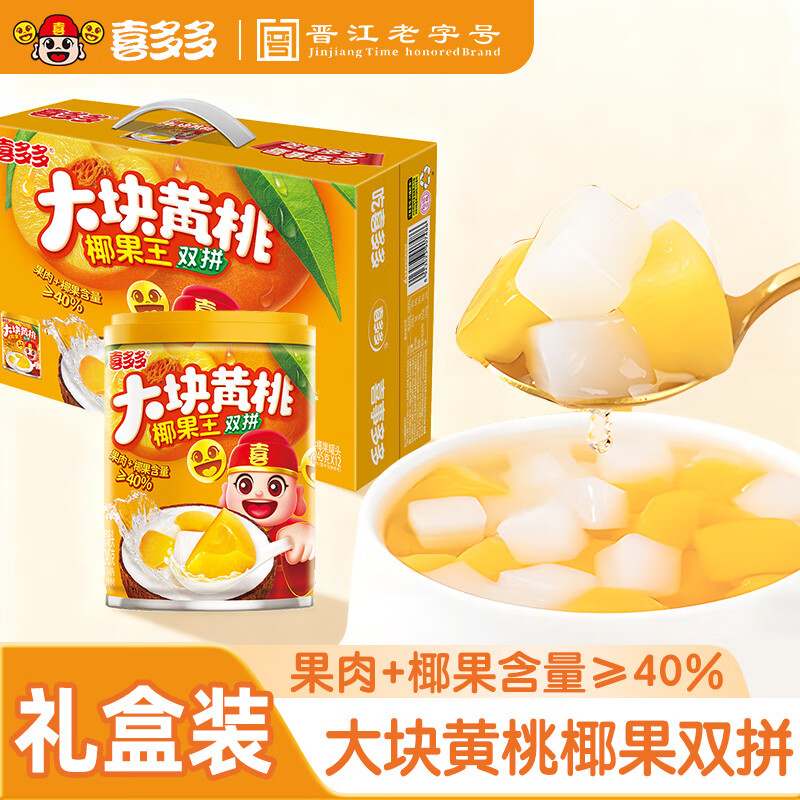 喜多多大块黄桃椰果王双拼罐头245g*12即食真空锁鲜0脂肪水果罐头礼盒装