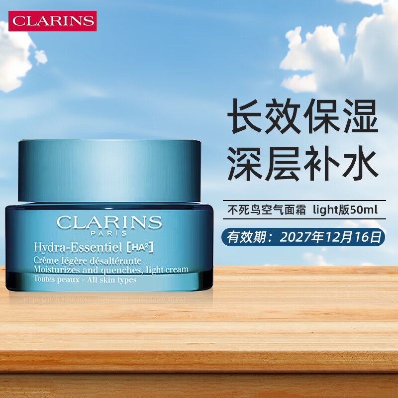 嬌韻詩(CLARINS)不死鳥面霜50ml 沁潤(rùn)肌膚保濕 持久補(bǔ)水鎖水滋潤(rùn)七夕情人節(jié)禮物 沁潤(rùn)奇肌乳霜所有膚質(zhì)【light】