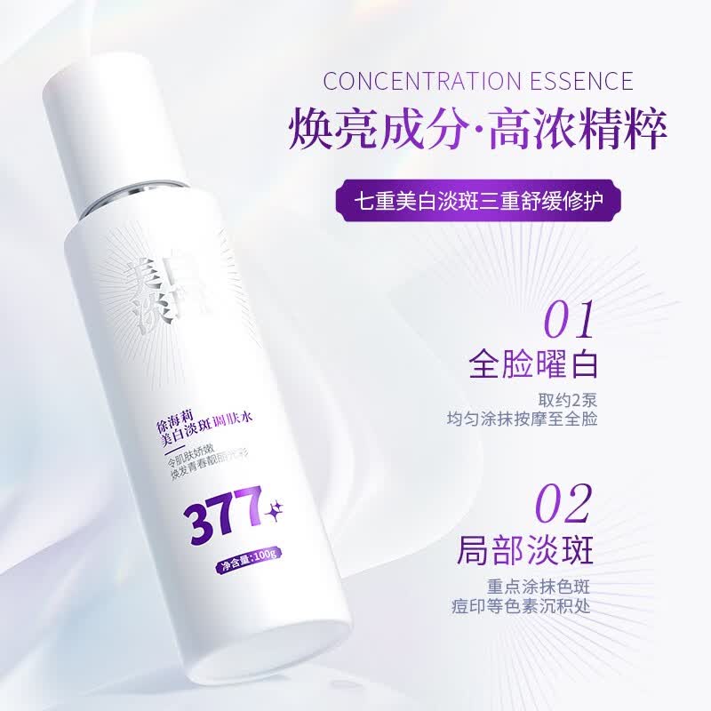徐海莉【持证美白】377美白淡斑护肤品套装补水保湿液态精华水乳礼盒 377美白淡斑面膜4盒20片装 官方标配