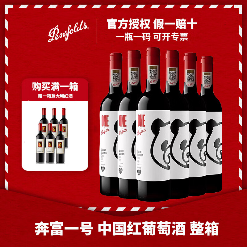 ������Penfolds����� ����һ���й����ĳ�ϼ��ɺ����Ѿ���Ʒ�л���һ��ʮ ����6ƿװ 1150Ԫ
