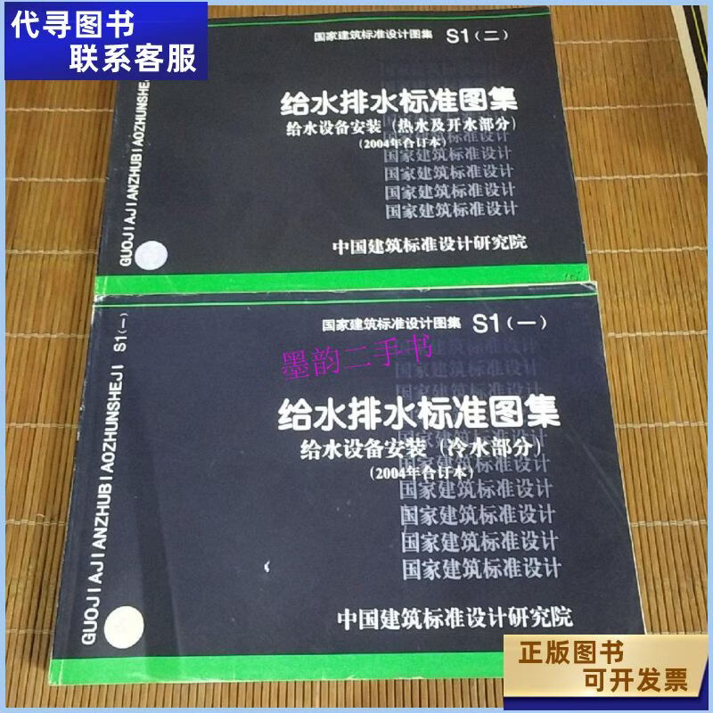 给水排水标准图集 s1