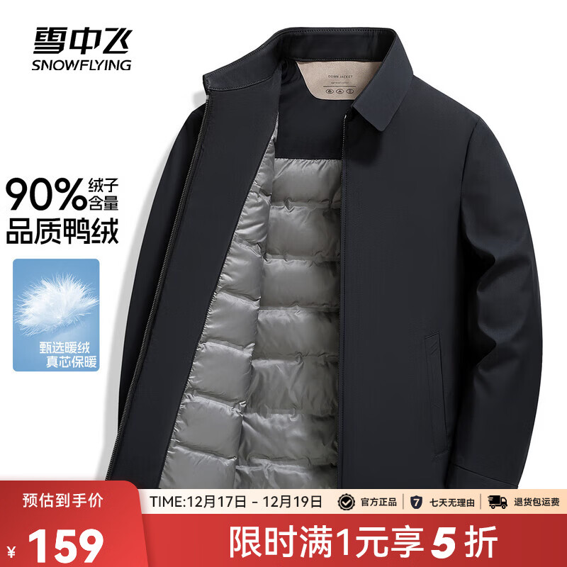 雪中飞2025秋新款男士休闲短款羽绒服冬季百搭时尚保暖羽绒服外套 藏青色|5019 M /170/88A
