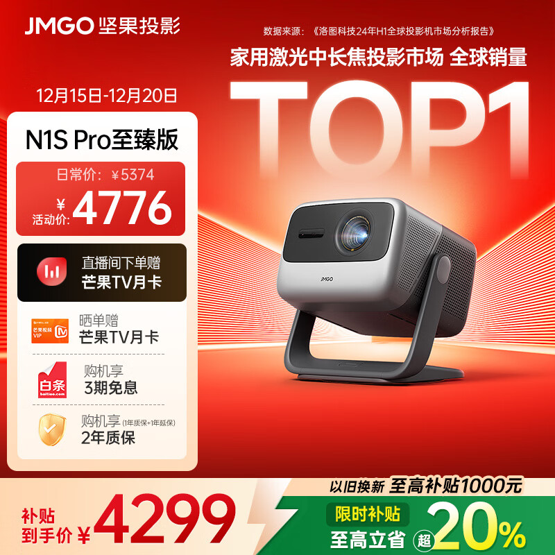 坚果投影(JMGO)N1S Pro 4K至臻版 超高清纯三色激光 云台投影仪家用影院 (2500lm+无损三色激光)