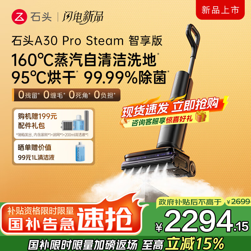 石头（roborock）A30 Pro Steam家用洗地机智能吸拖洗一体机扫地无线手持吸尘器平躺洗地机 A30 Pro Steam智享版