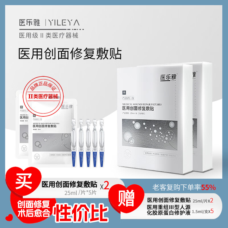 医乐雅重组胶原蛋白敷料创面敏感性肌肤医用冷敷贴面膜形态5片/盒 白色 3盒装15片*25ml送5支次抛+3片面膜