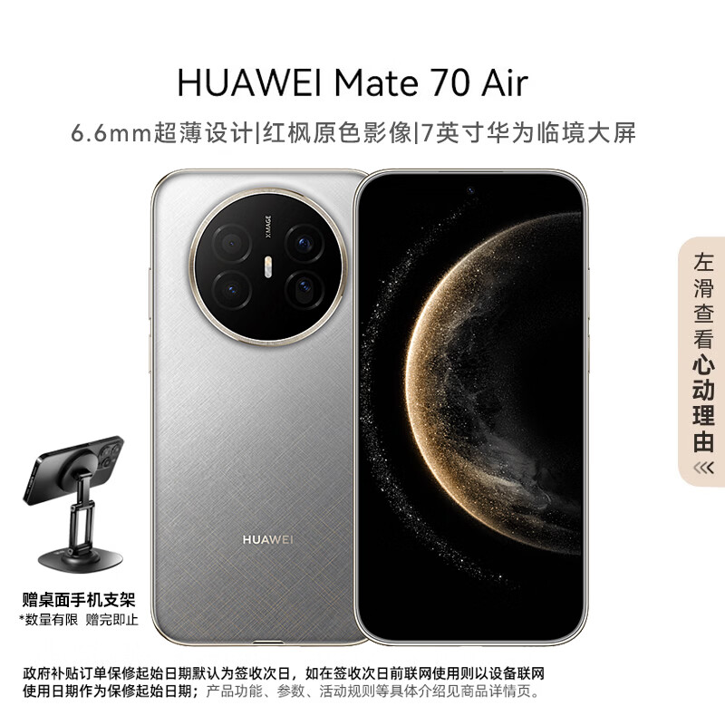 ��Ϊ��HUAWEI��Mate 70 Air 12GB+256GB ��˿���� ���������� 7Ӣ�绪Ϊ�پ����� ���ԭɫӰ�� �����ֻ� 3678.01Ԫ