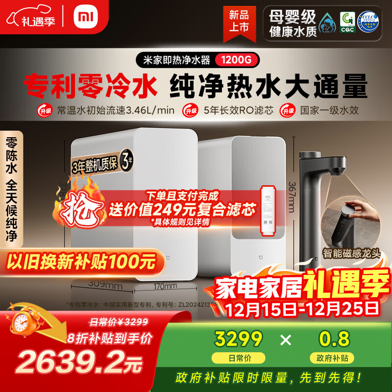 米家小米【即热升级旗舰款】净水器1200G 家用厨下专利充能鲜热技术 5年长效RO膜反渗透 MRH1242