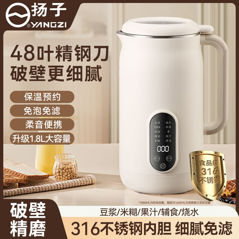 扬子破壁机家用豆浆机全自动多功能免煮免滤家用小型5-6人2025新款五谷杂粮加热料理机辅食机预约定时 1.8L实用大容量+316优质不锈钢+免煮免滤 京东折扣/优惠券