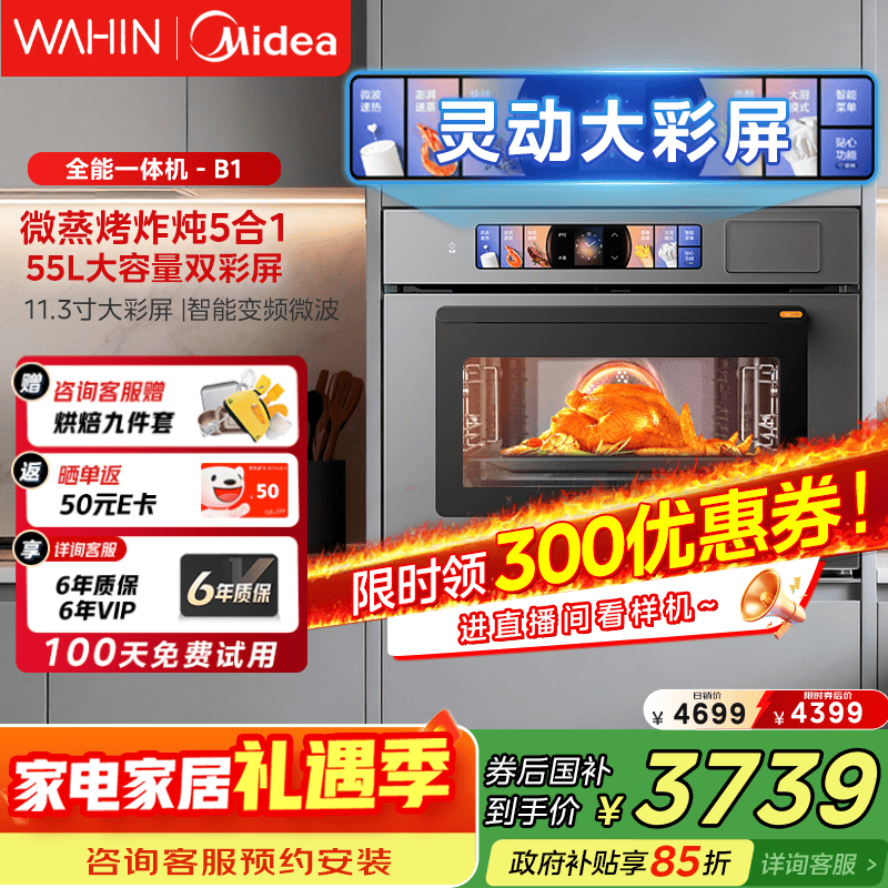 华凌美的子品牌 微蒸烤一体机嵌入式蒸烤箱 微蒸烤炸炖5合1 55L大容量双彩屏家用蒸烤箱搪瓷内胆 T5B1