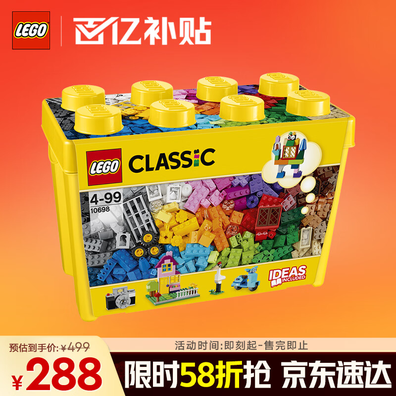 乐高（LEGO）积木拼装经典系列10698 创意大号积木盒男孩女孩儿童玩具圣诞礼物