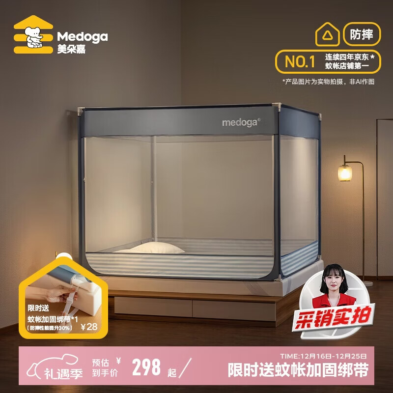 美朵嘉（MEDOGA）A类婴儿防摔围栏蚊帐架1.8x2三开门家用回底夜光蓝【抑菌面料】