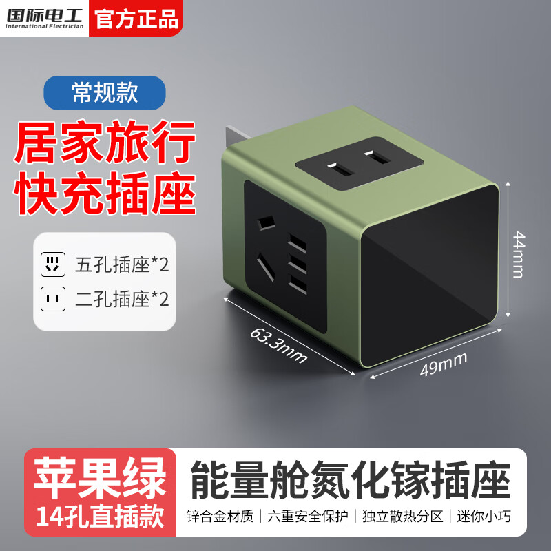 国际电工能量舱氮化镓65W快充插座多功能USB迷你桌面插排旅行便携带线插头 直插款-14孔插座 绿色