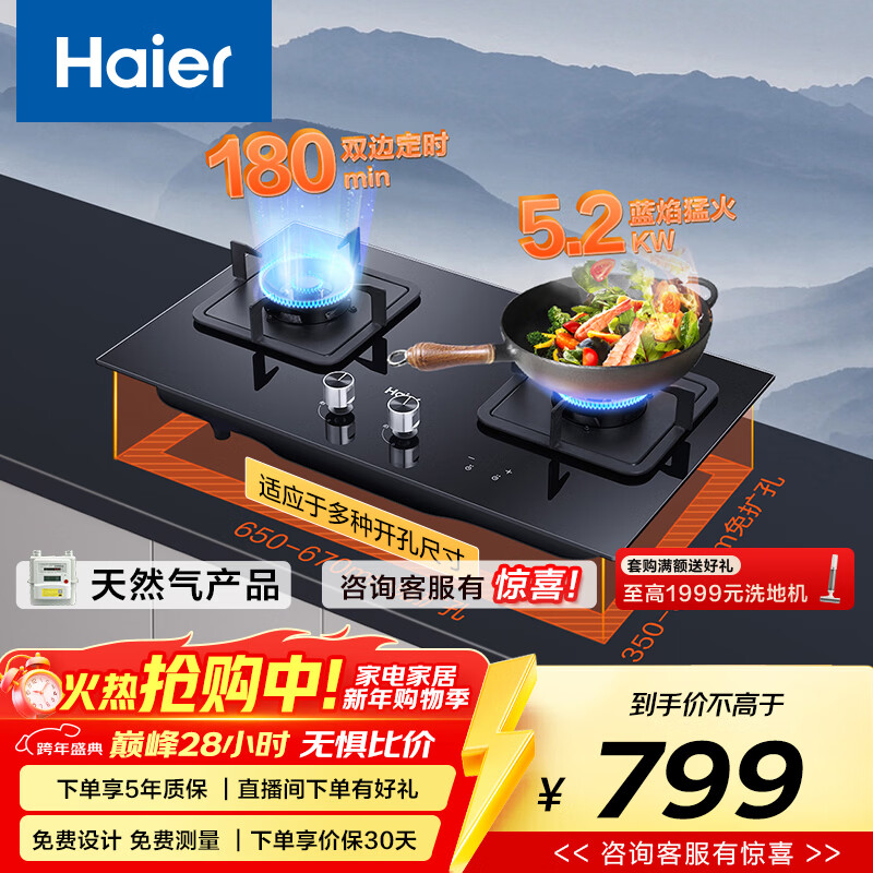 海尔（Haier）燃气灶天然气 家用双灶具5.2kW瞬燃猛火 嵌入式台嵌两用煤气灶 双边180min定时 可调节Q2BE7(12T)