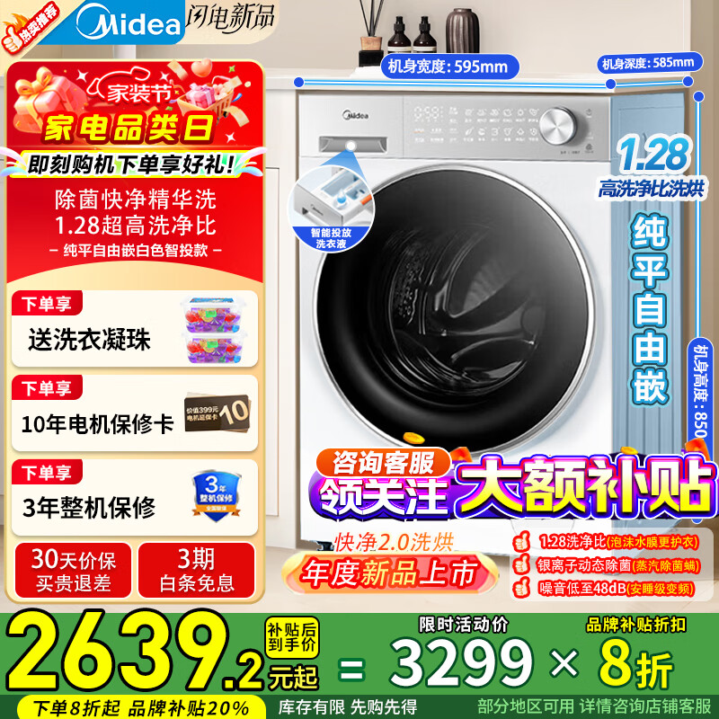 美的（Midea）滚筒洗衣机全自动 10公斤家用 纯平自由嵌入精华洗 智能投放 快净2.0科技  除菌除螨洗衣机  白色1.28洗净比L1PRO可烘干 京东折扣/优惠券