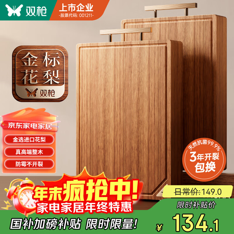 双枪金标花梨木菜板 整木砧案板抗菌防霉家用食品级切菜实木40*27*2.5
