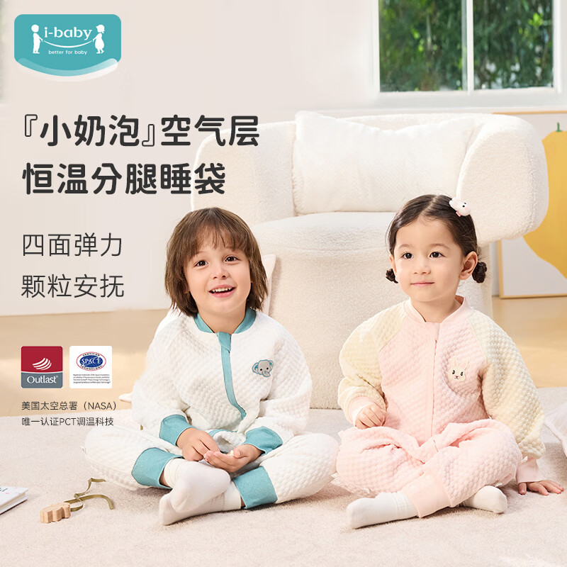 ibaby宝宝恒温睡袋春秋款婴儿分腿抱被防踢被睡衣小奶泡空气层睡袋睡衣 纯真白兔 【120码】推荐身高110-120cm