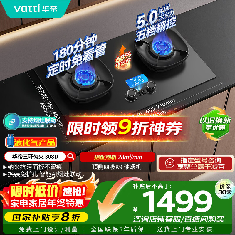 华帝（VATTI）【液化气商品】燃气灶官方家用台嵌两用5.0kW猛火180分钟定时底座可调节68%热效率灶具灶台i103