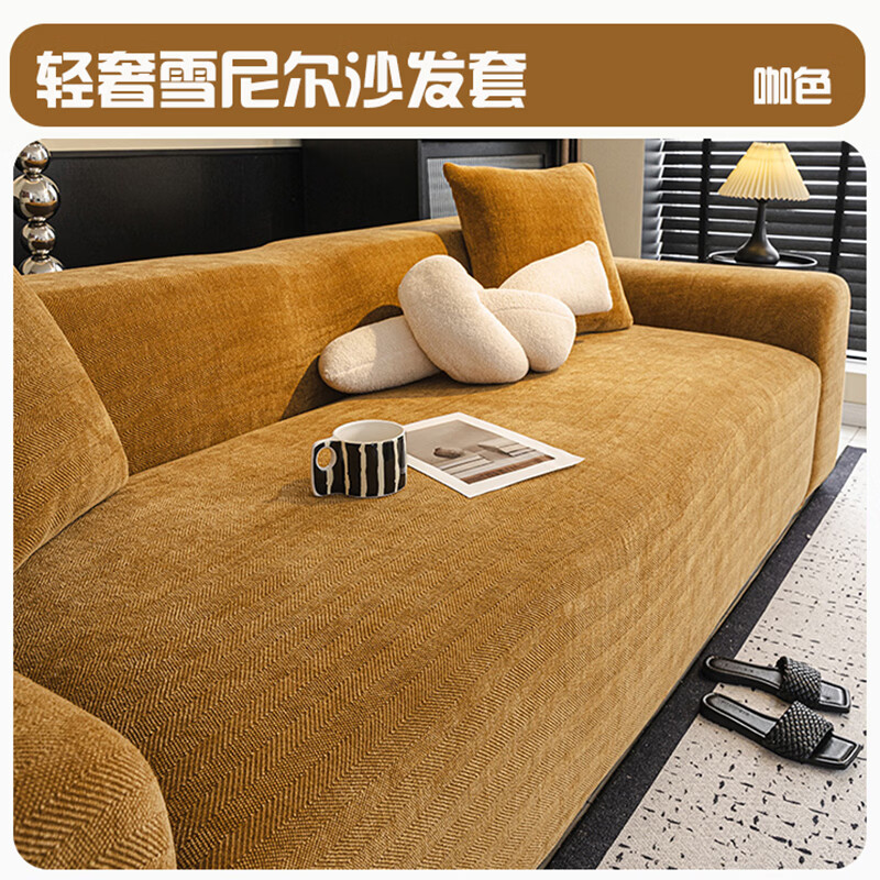 无印良品沙发套罩全包万能套防滑人字纹一体式舒适透气四季通用防尘保护套 南笙-咖色 【全包一体式防滑+防尘防猫抓】 四人半包加大XL【宽65-85cm长165-200cm】