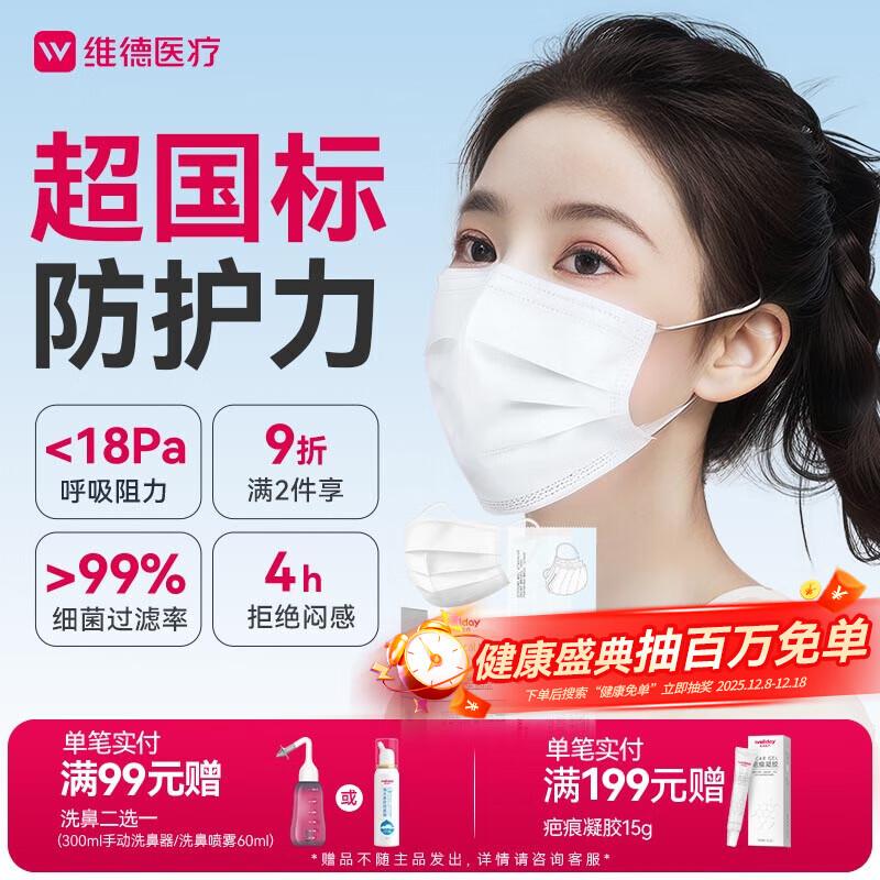维德（WELLDAY）一次性医用外科口罩50只独立装白色防沙尘保暖防鼻炎过敏灭菌级