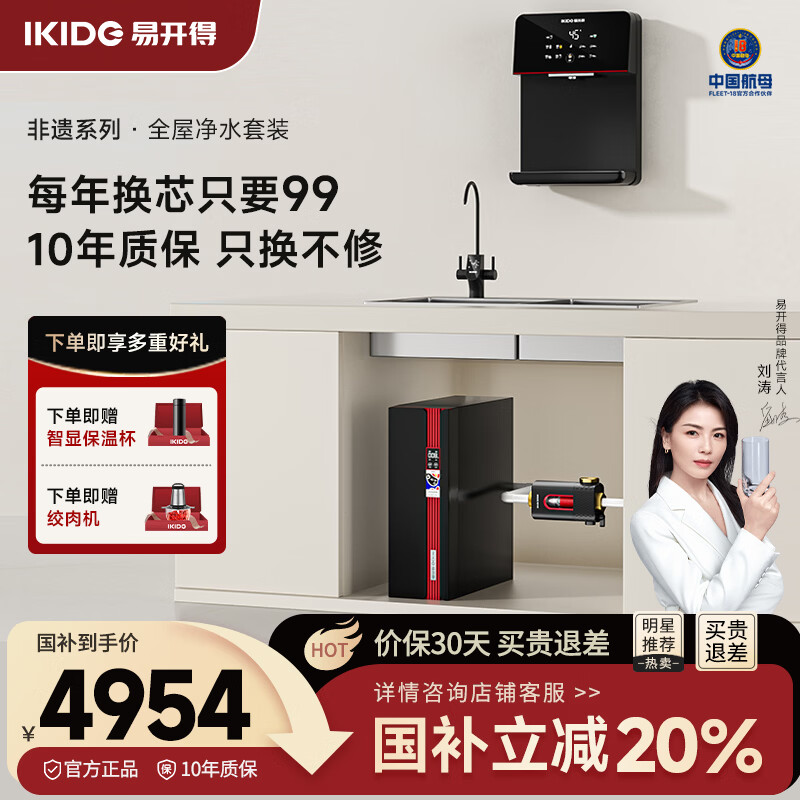 易开得净水器家用直饮一体机全屋净水套装 反渗透厨下式过滤器纯水机非遗系列 非遗800G+非遗管线机+非遗前置三件套