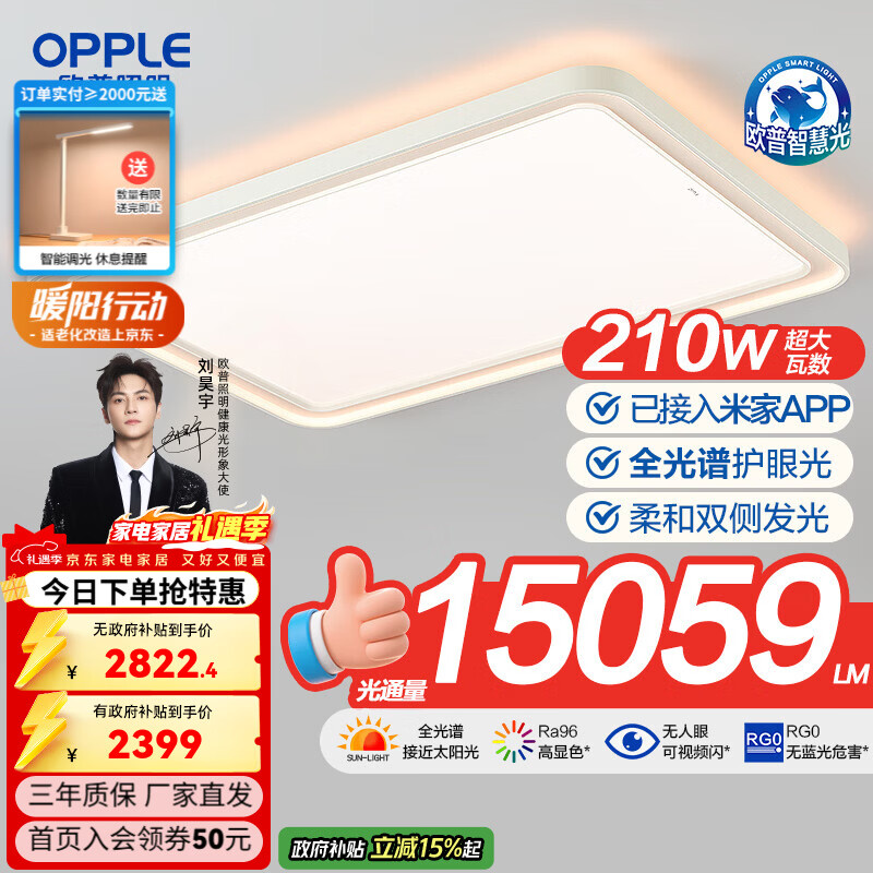 欧普照明（OPPLE）25新欧普LED全光谱婴幼儿童0眩光专业护眼吸顶灯具饰客厅灯TC 母婴级护眼210瓦15059lm智控客厅灯