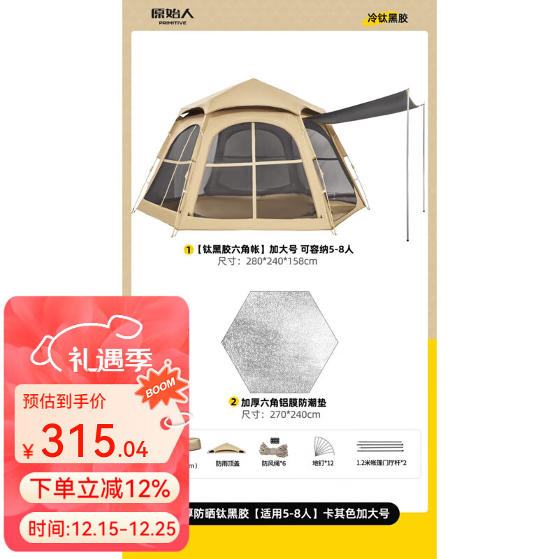 原始人帐篷户外折叠便携式野营过夜露营加厚防雨防晒黑胶装备全套 钛黑胶款【加大号】+防潮垫